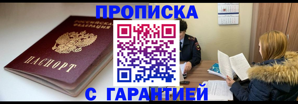 временная регистрация для всех в Гурьевске