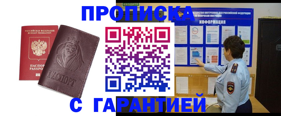 прописка для кредита в Гурьевске